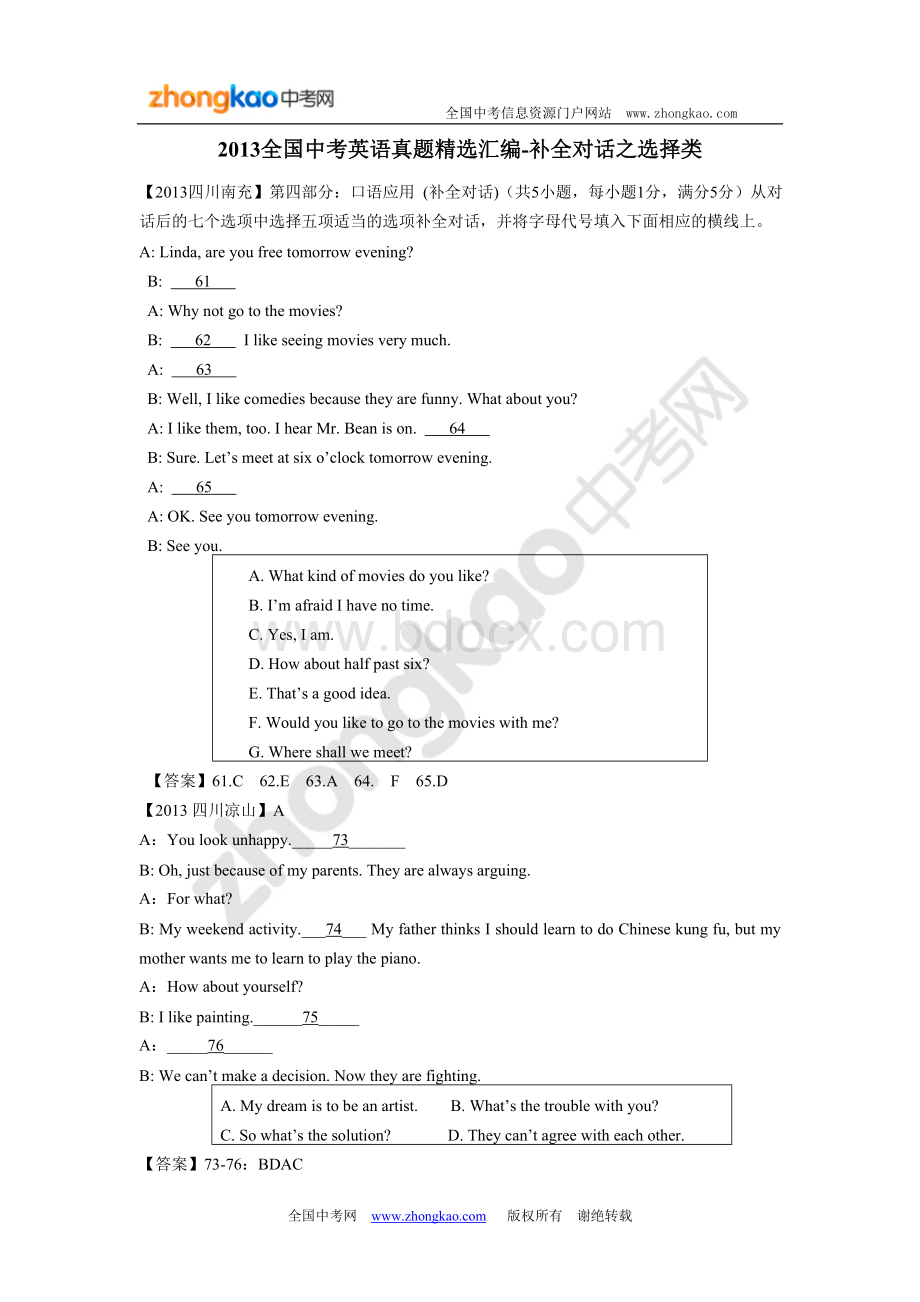 2013全国中考英语真题精选汇编-补全对话之选择类.doc_第1页