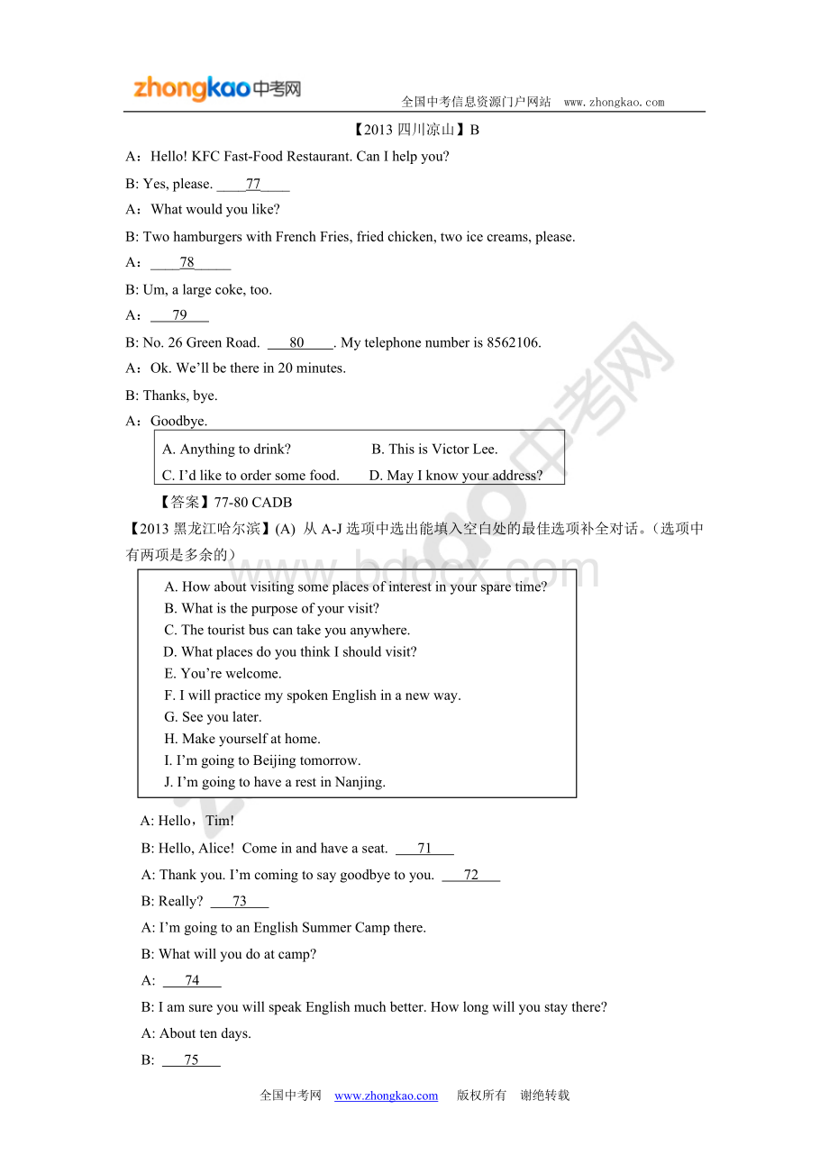 2013全国中考英语真题精选汇编-补全对话之选择类Word文件下载.doc_第2页