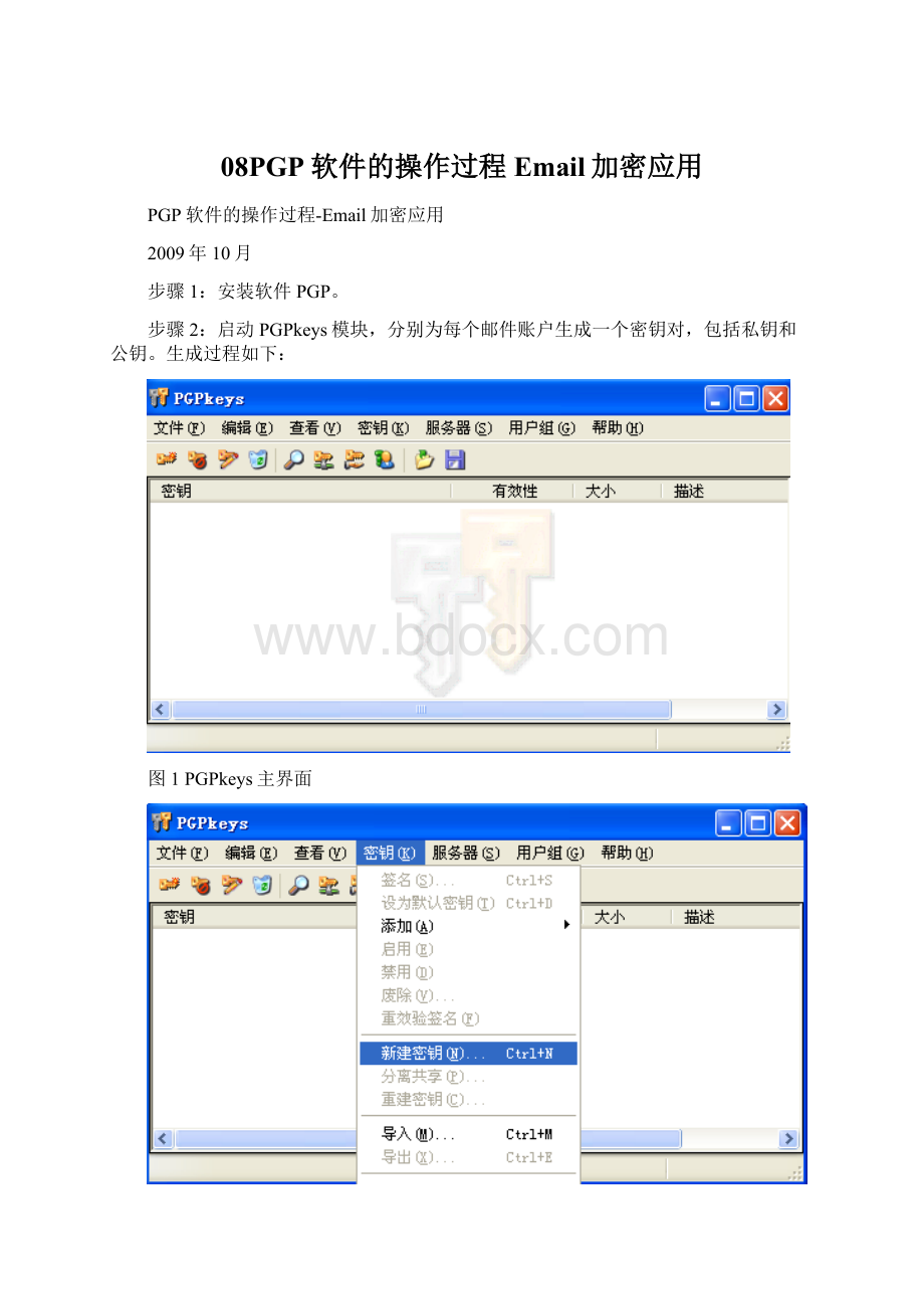 08PGP软件的操作过程Email加密应用Word格式.docx_第1页