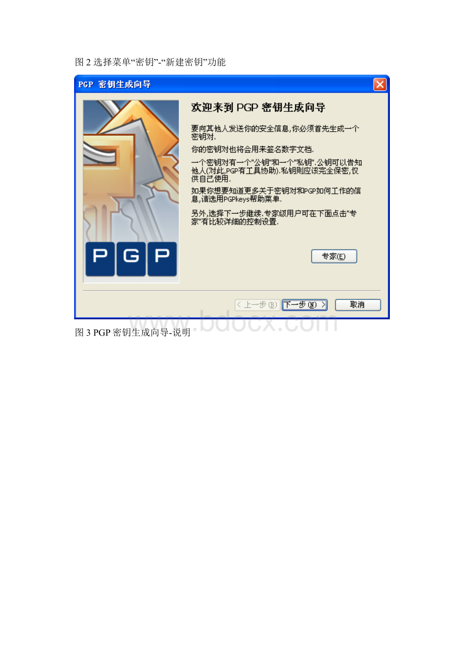 08PGP软件的操作过程Email加密应用.docx_第2页