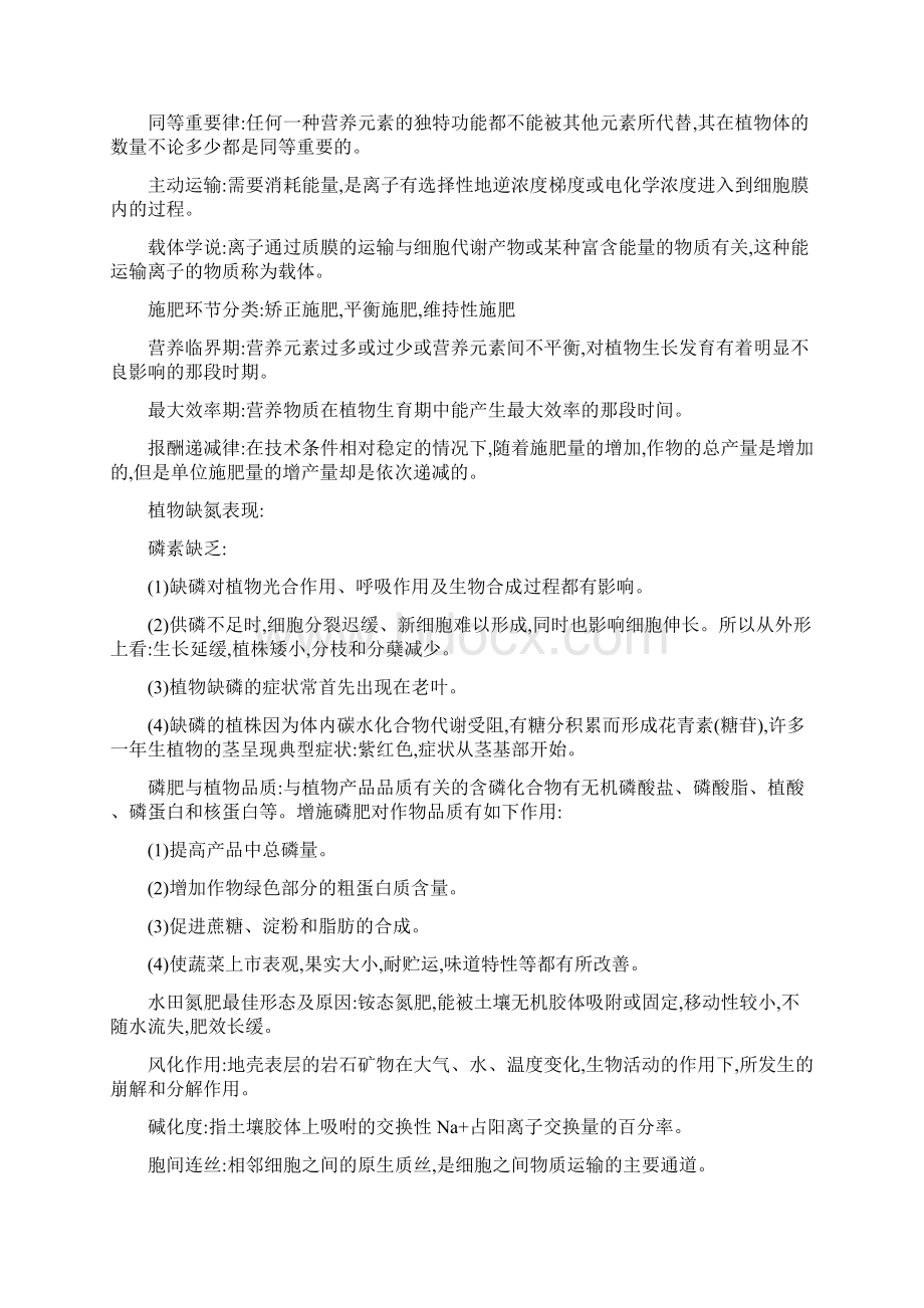 风化及分类Word文档格式.docx_第2页