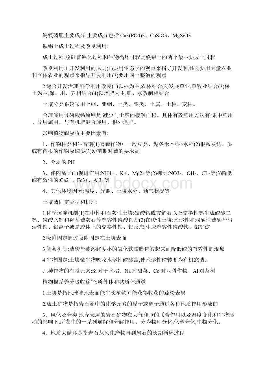 风化及分类Word文档格式.docx_第3页