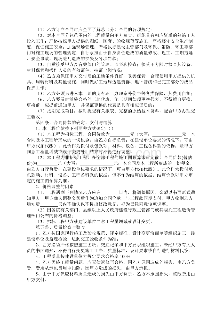 房建工程施工专业分包合同范本标准版Word文档下载推荐.docx_第3页