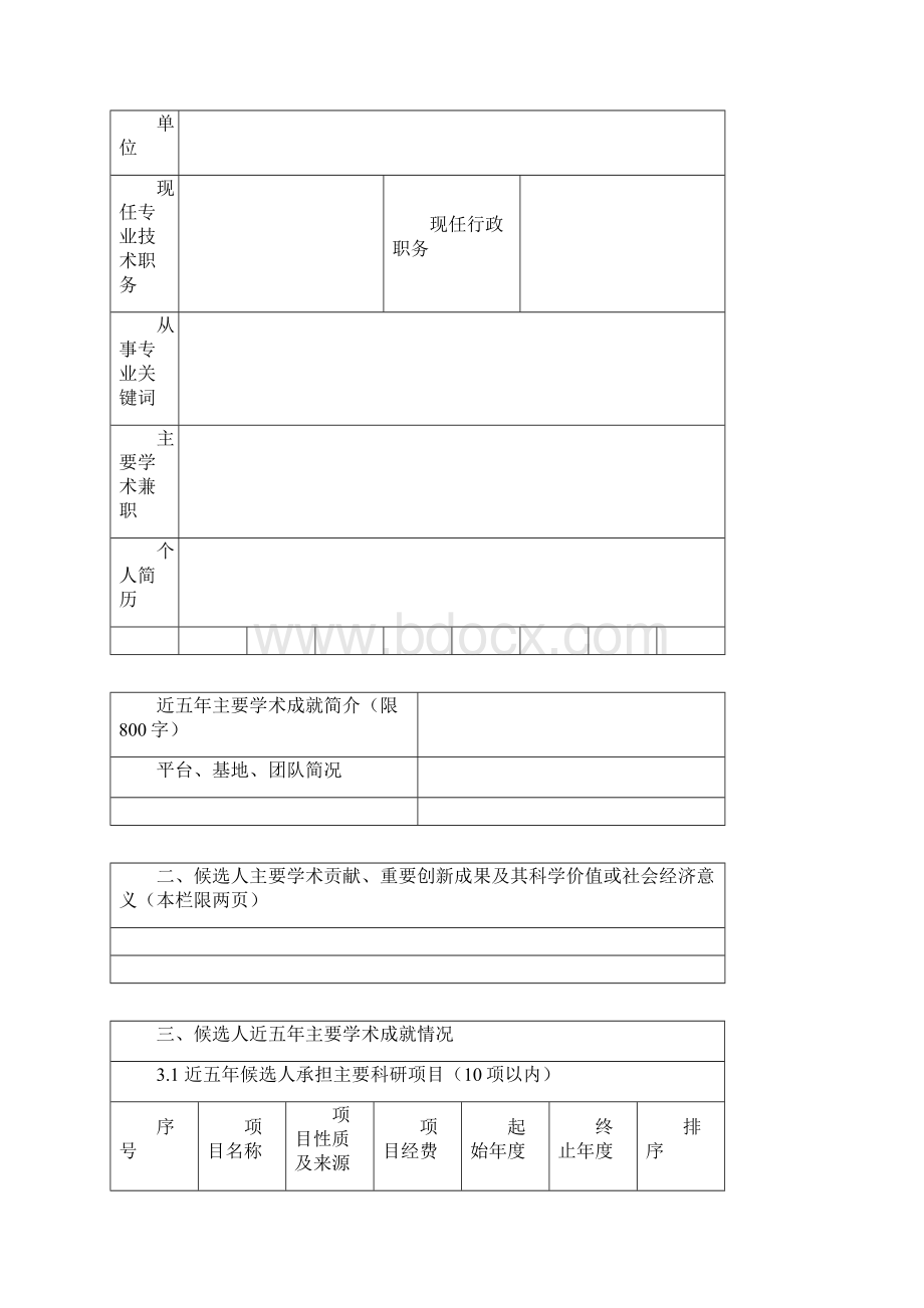 北京理工大学徐特立特聘教授Word格式.docx_第2页