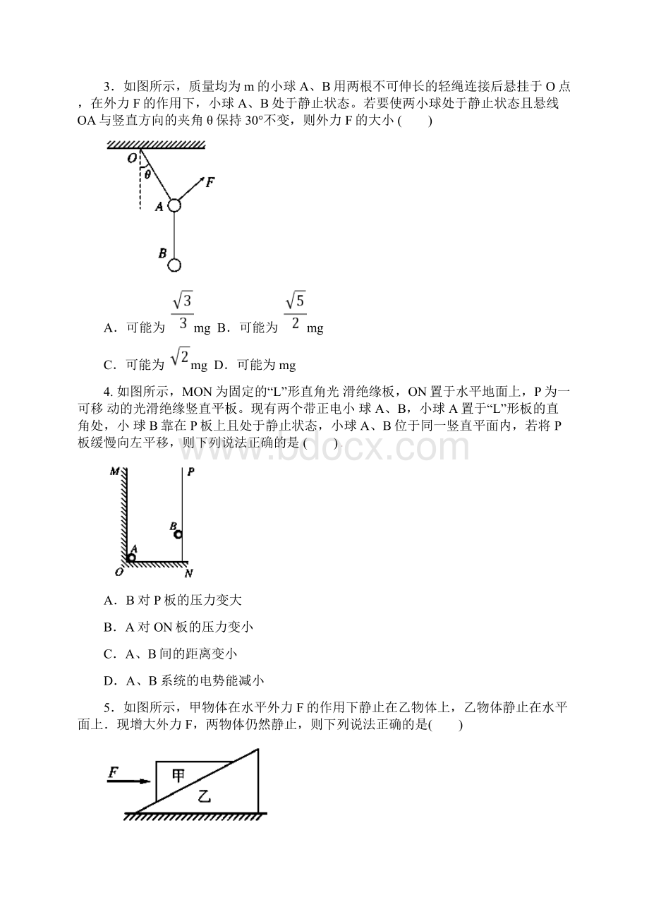 高考物理 黄金易错点专题汇编 专题01 相互作用与物体的平衡1Word文档下载推荐.docx_第2页