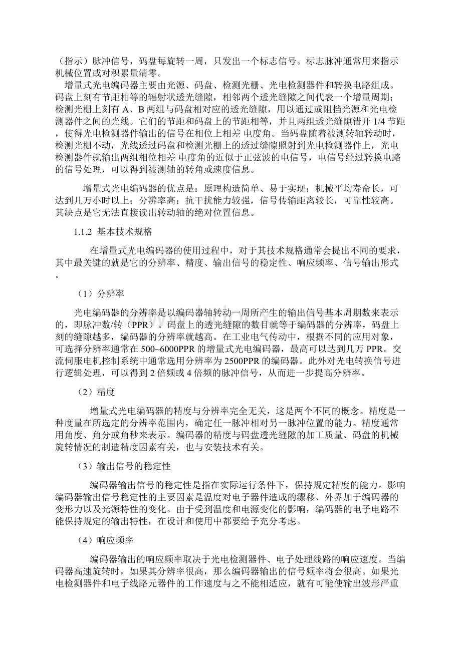 光电编码器详解Word格式文档下载.docx_第2页