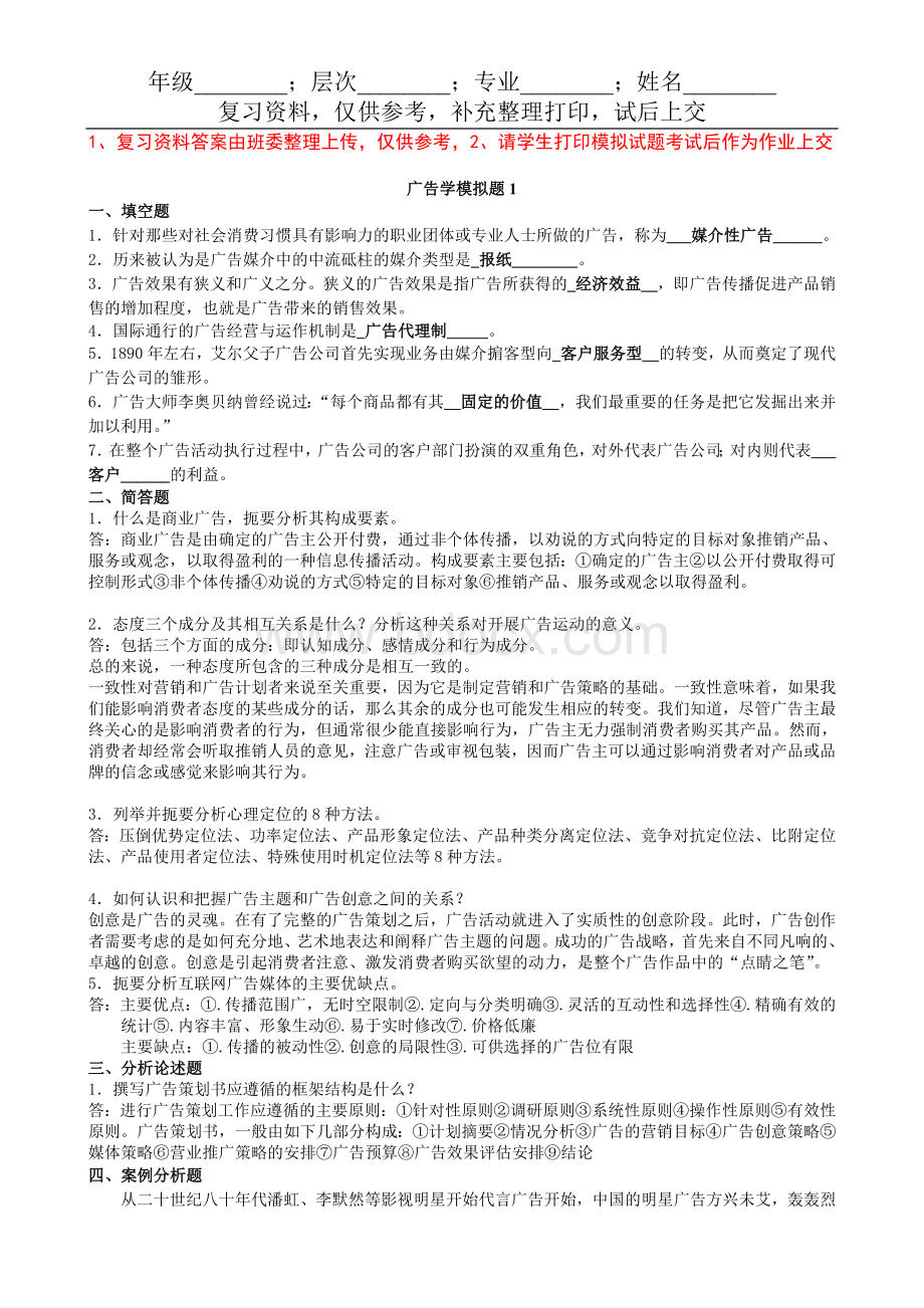 广告学Word格式文档下载.doc