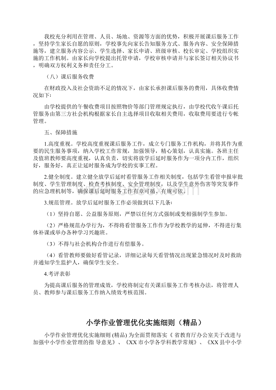 学校课后延时服务课后托管服务方案及安全责任书Word文件下载.docx_第3页