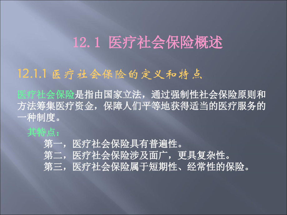 医疗社会保障.ppt_第3页