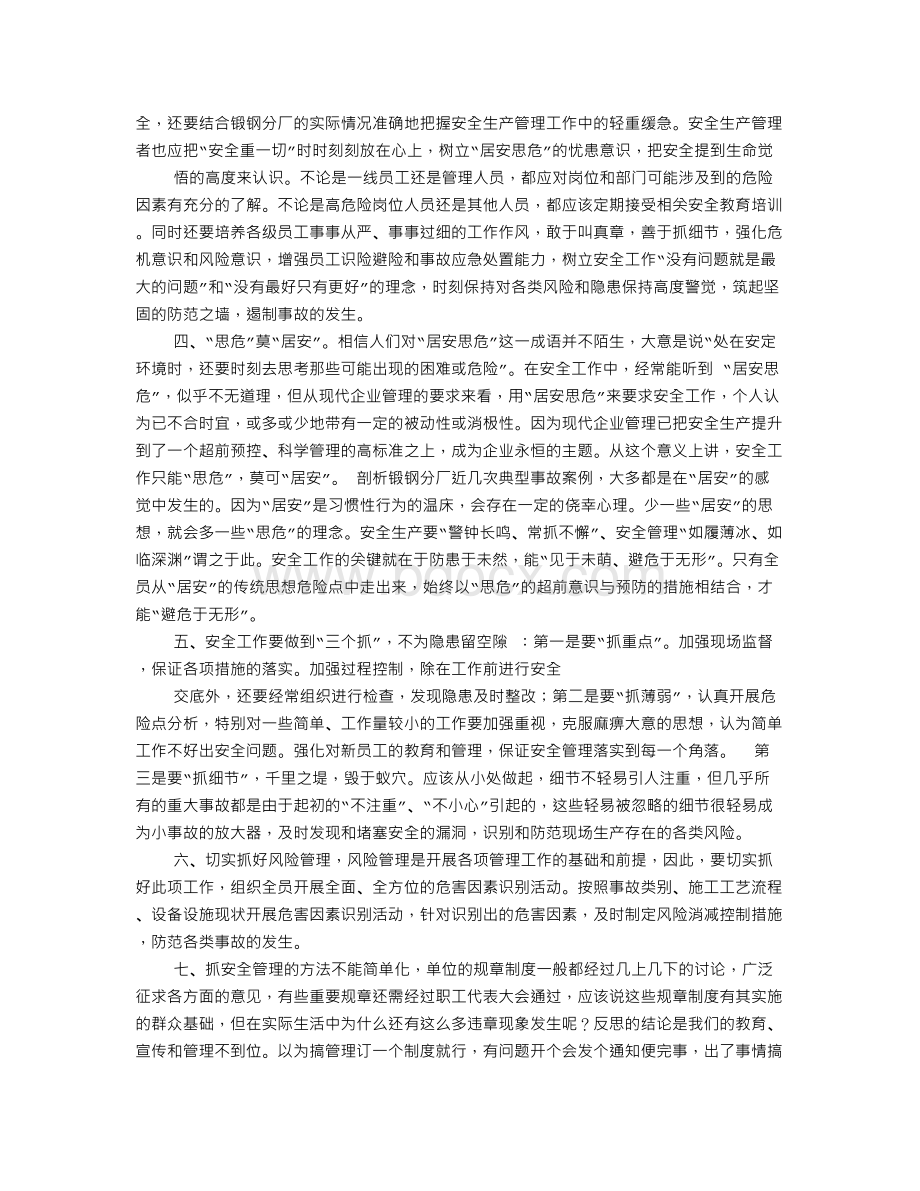 员工安全生产心得体会.doc_第2页