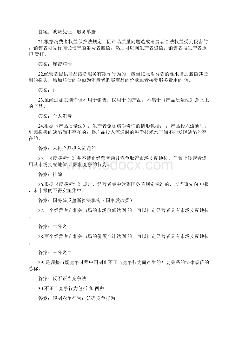 电信法律法规知识171.docx_第3页