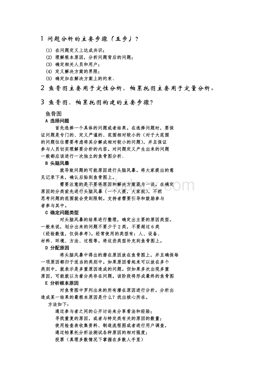 需求工程-软件建模与分析Word下载.docx_第1页