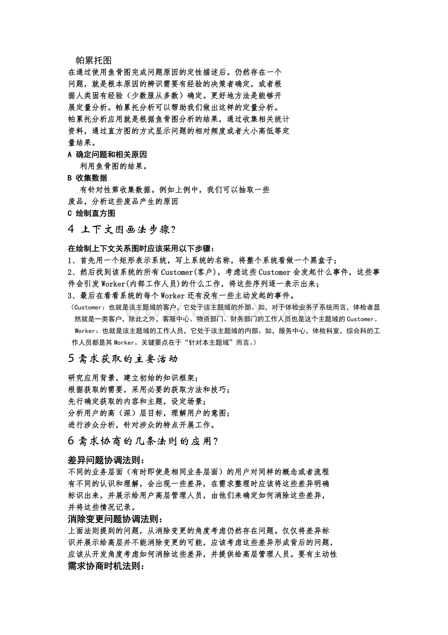 需求工程-软件建模与分析Word下载.docx_第2页