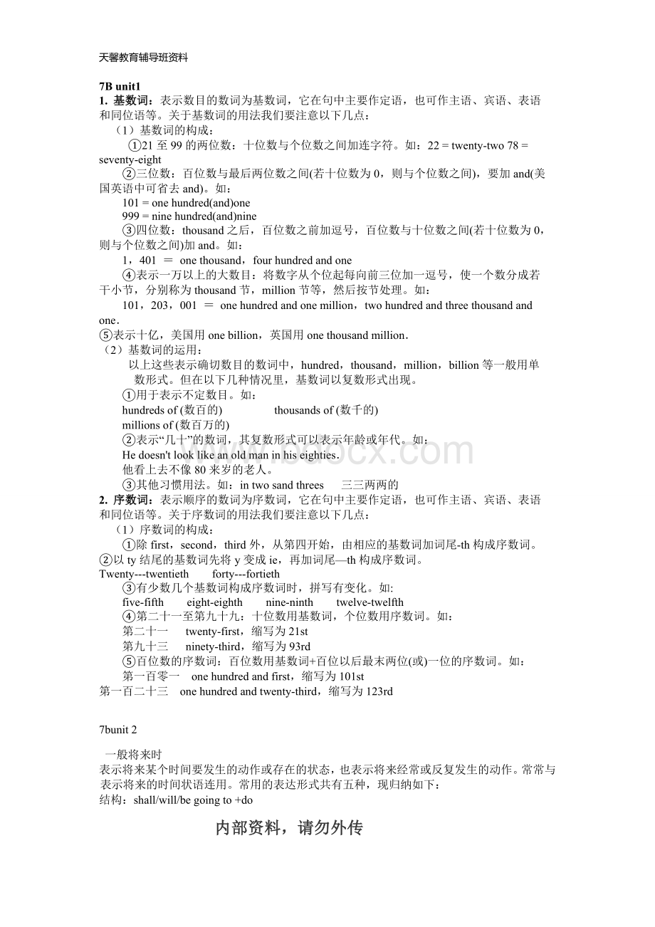 最新版译林牛津七年级7B语法全册整理文档格式.doc_第1页