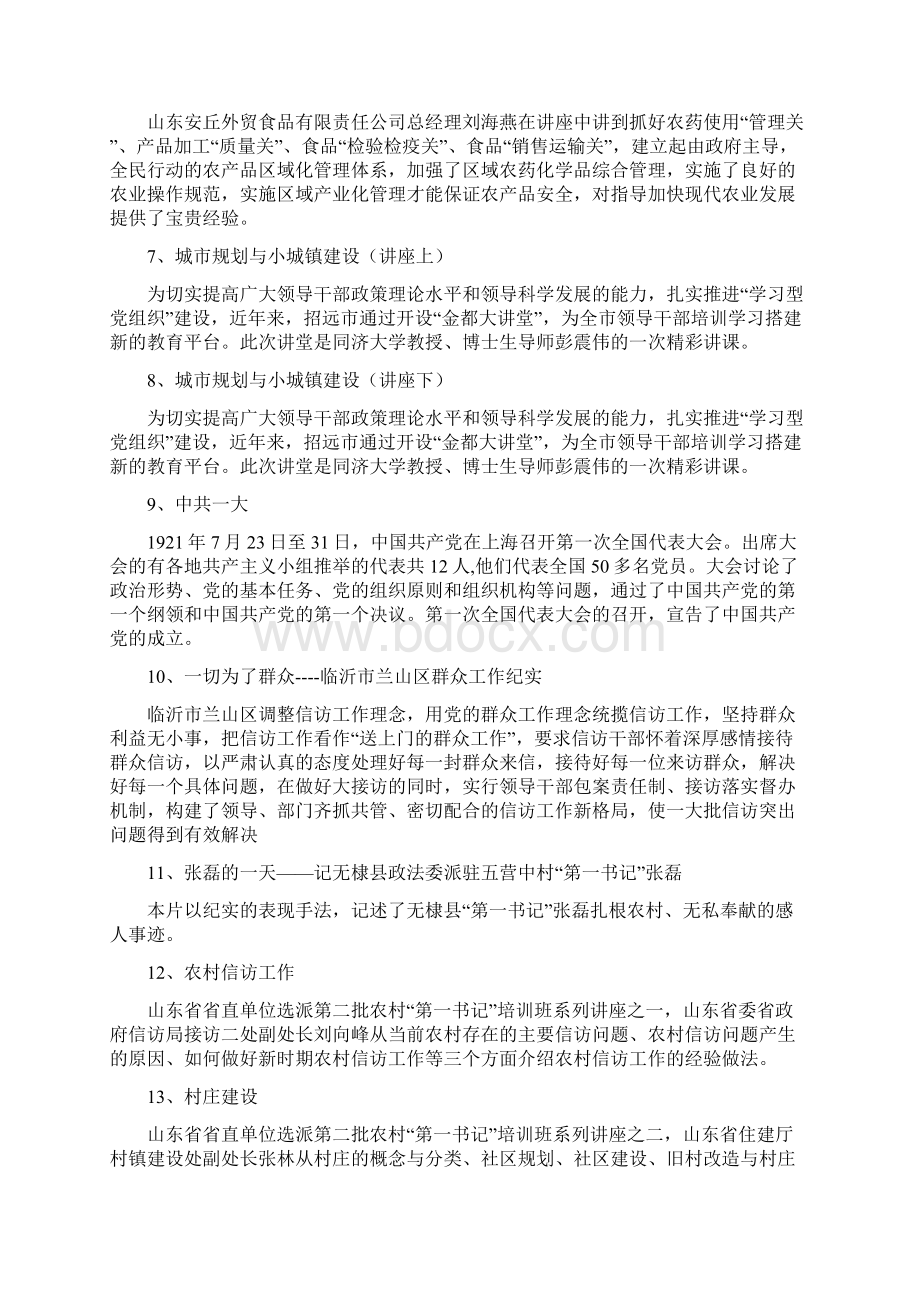 远程教育学习内容Word格式文档下载.docx_第2页