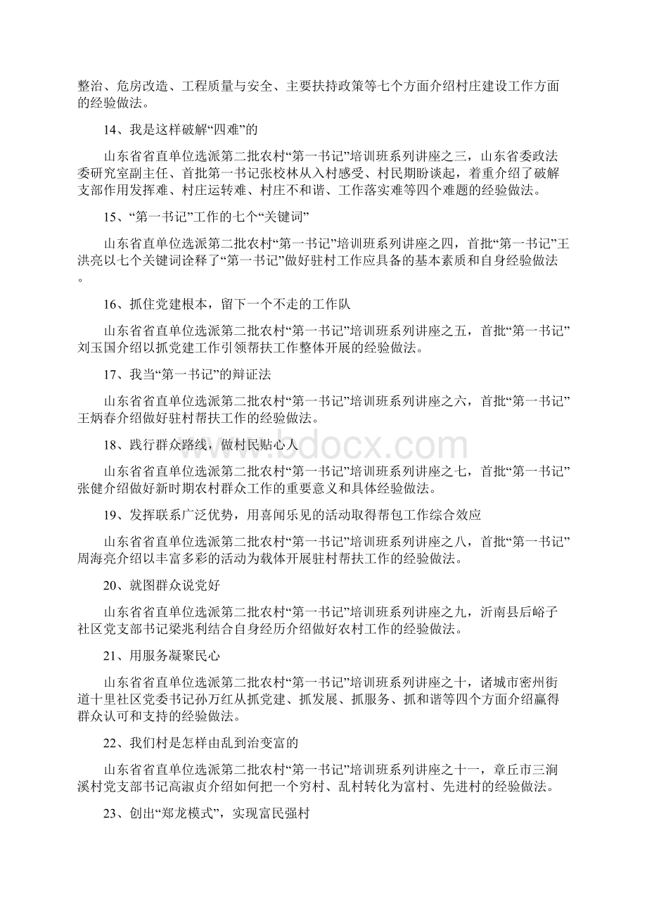 远程教育学习内容Word格式文档下载.docx_第3页