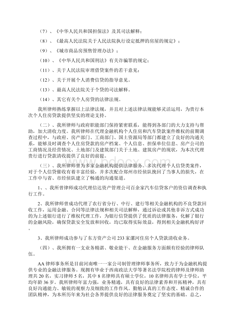 AA银行郑州分行个人住房贷款清收代理方案Word文档下载推荐.docx_第2页