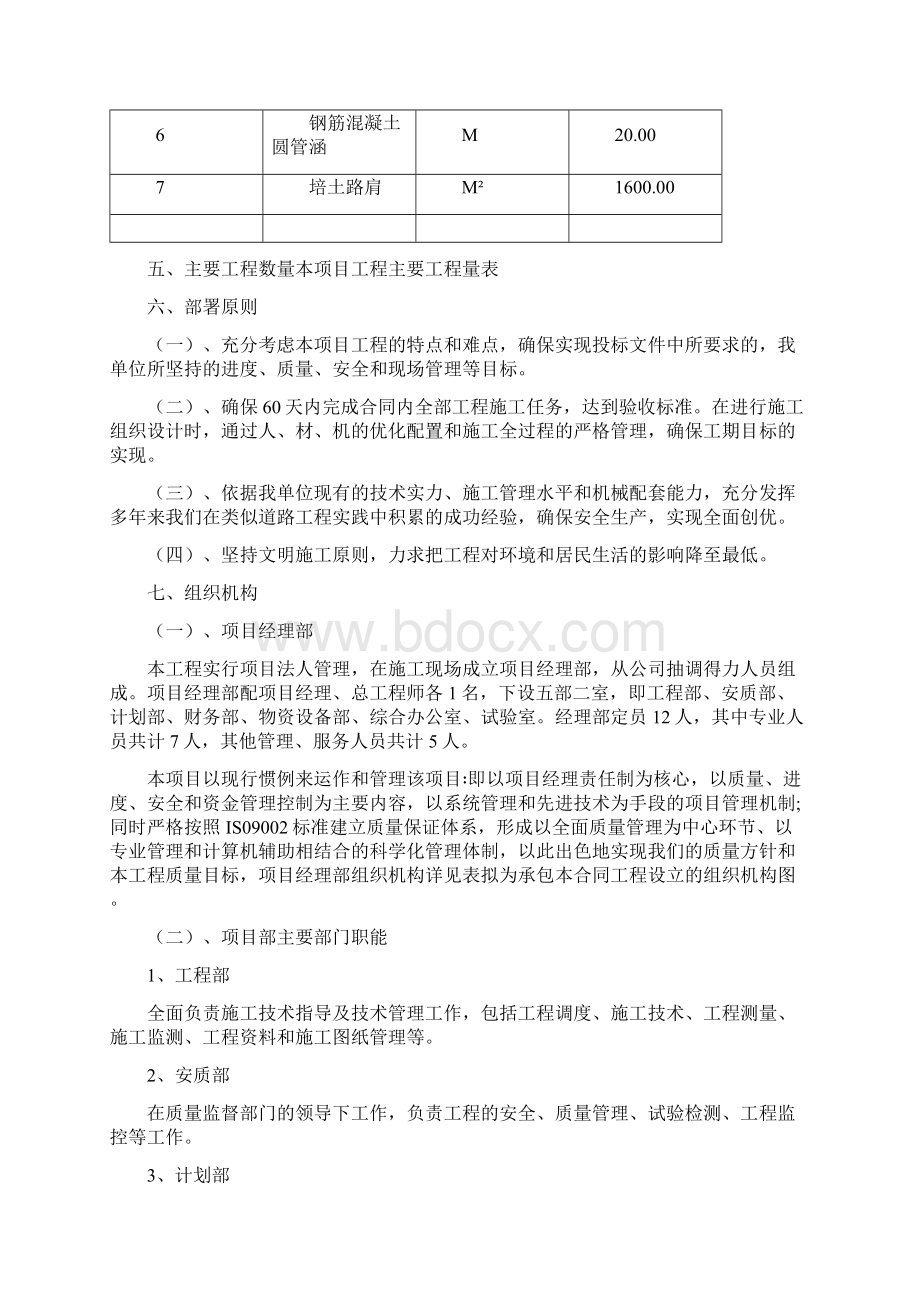 张家坪村一组道路硬化项目施工组织设计.docx_第3页