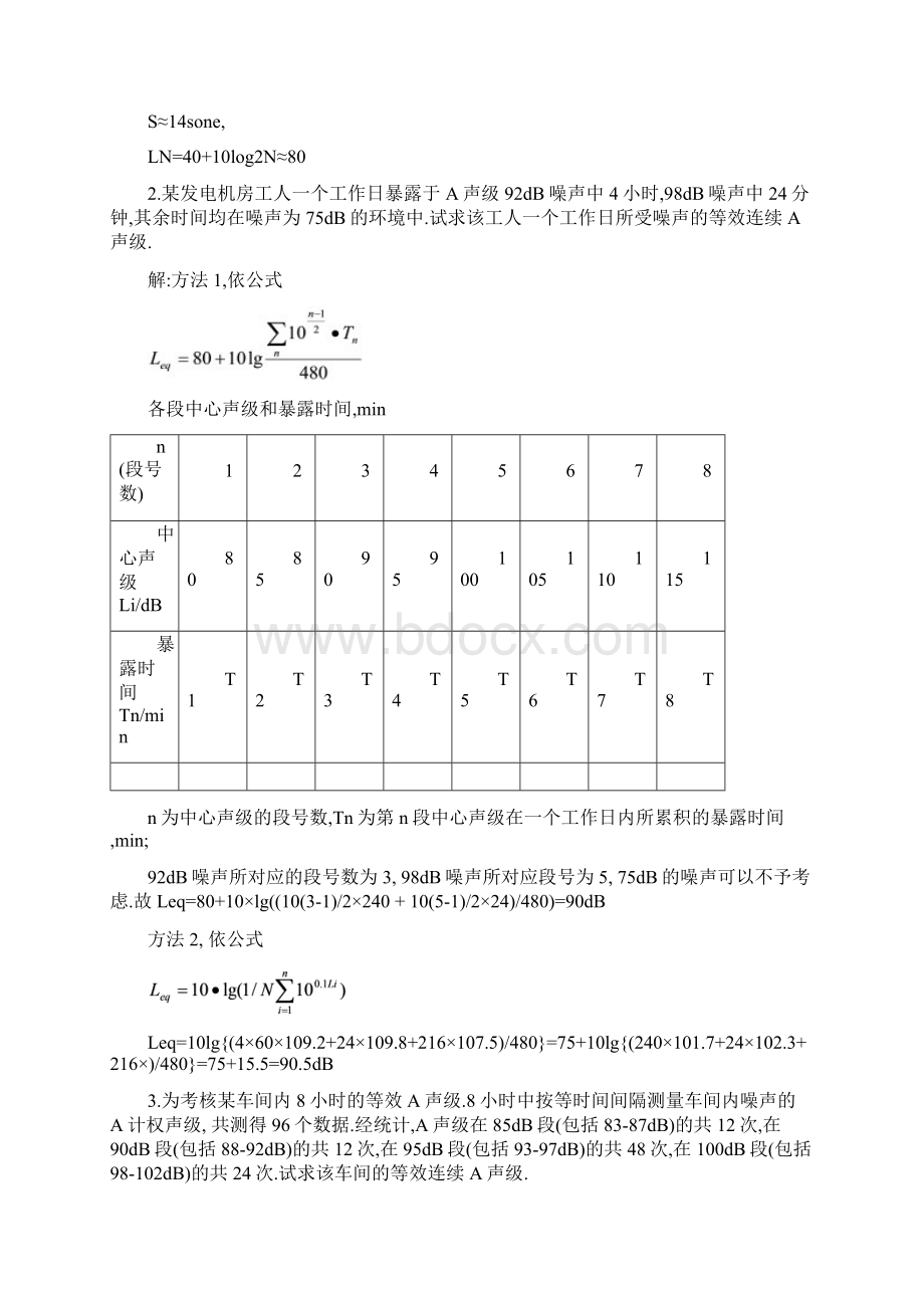 物理污染控制习题文档格式.docx_第3页