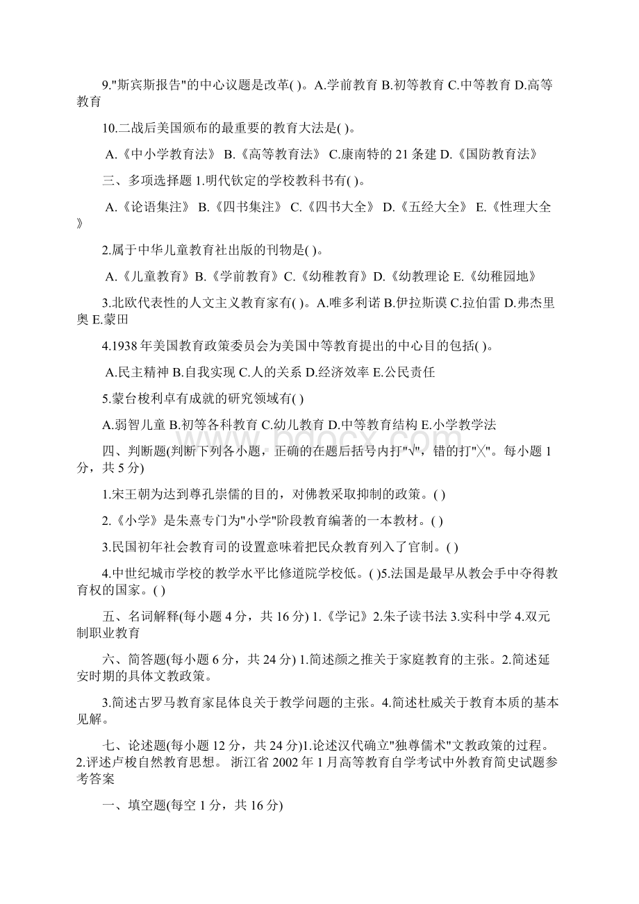 中外教育简史试题及答案汇集最新.docx_第2页