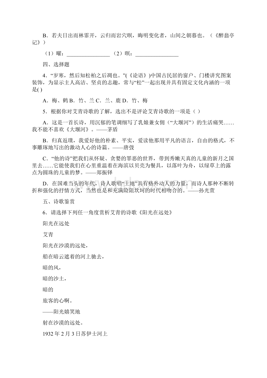 浙江省湖州市吴兴区第五中学学年九年级上学期期中语文试题.docx_第2页