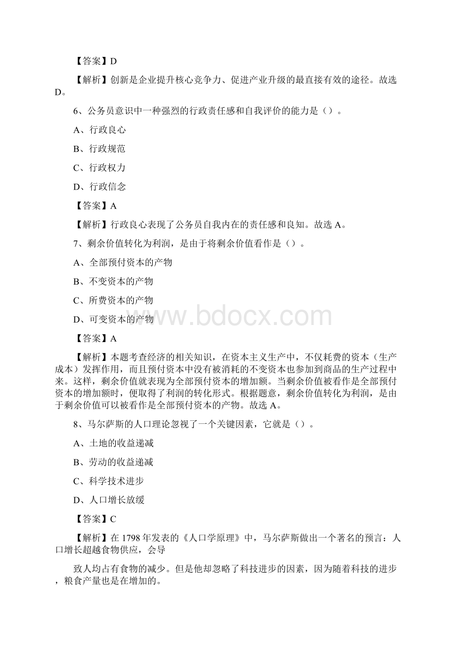 永丰县邮储银行人员招聘试题及答案解析.docx_第3页