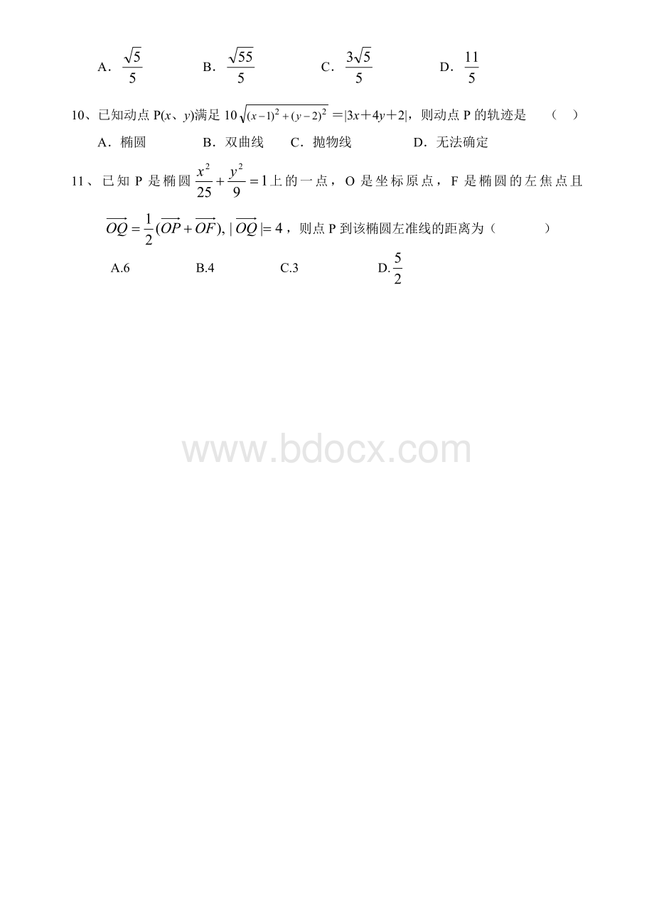 高二数学期末试卷(理科)及答案.doc_第2页