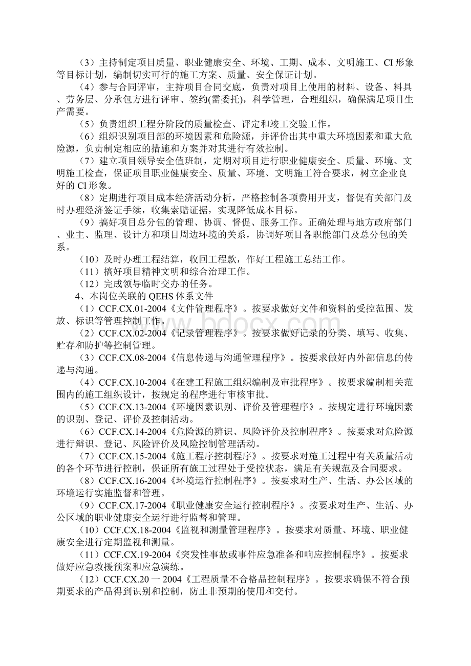 项目经理工作指导书正式版Word格式文档下载.docx_第2页