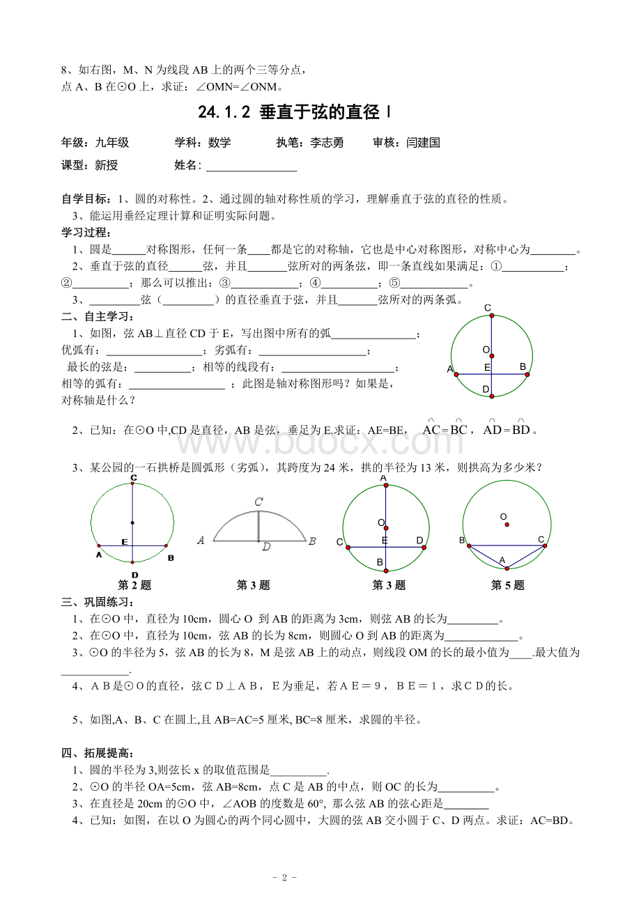 《圆》全章课堂经典习题A4排版直接打印Word下载.doc_第2页