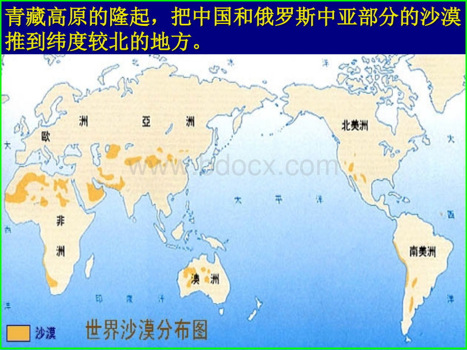 第六章风成地貌和黄土地貌PPT文档格式.ppt_第3页