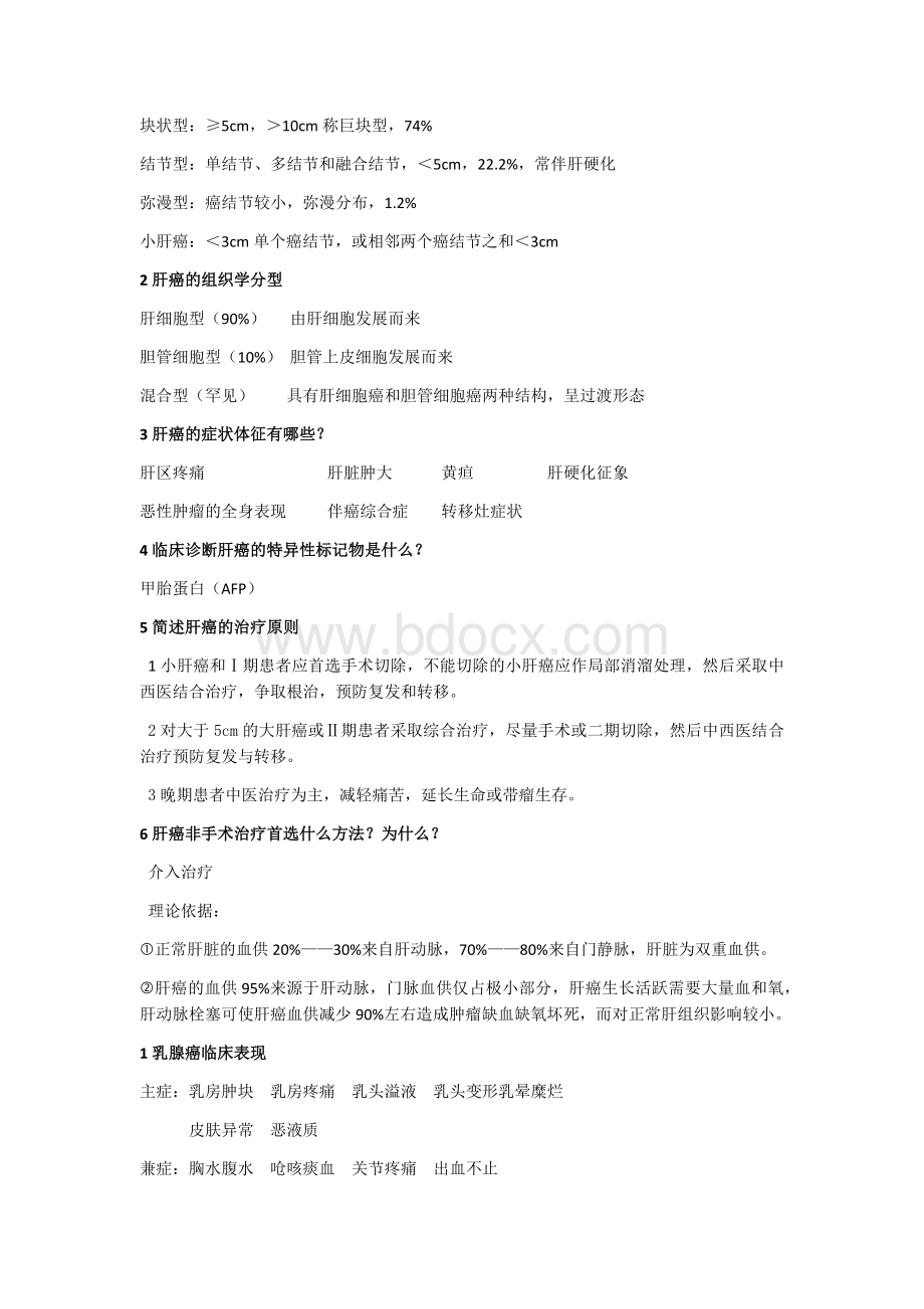 肿瘤学复习重点Word格式文档下载.docx_第3页