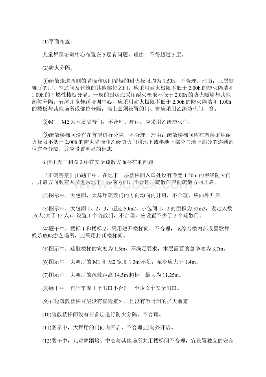 二级消防工程师《案例分析》提升练习十三含答案.docx_第3页