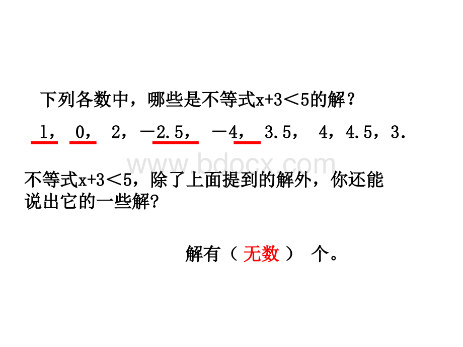 8.2.1不等式的解集优质PPT.ppt_第2页