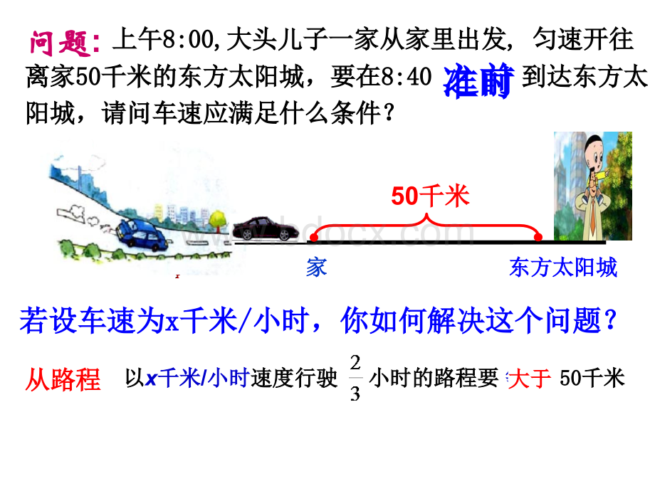 8.2.1不等式的解集优质PPT.ppt_第3页