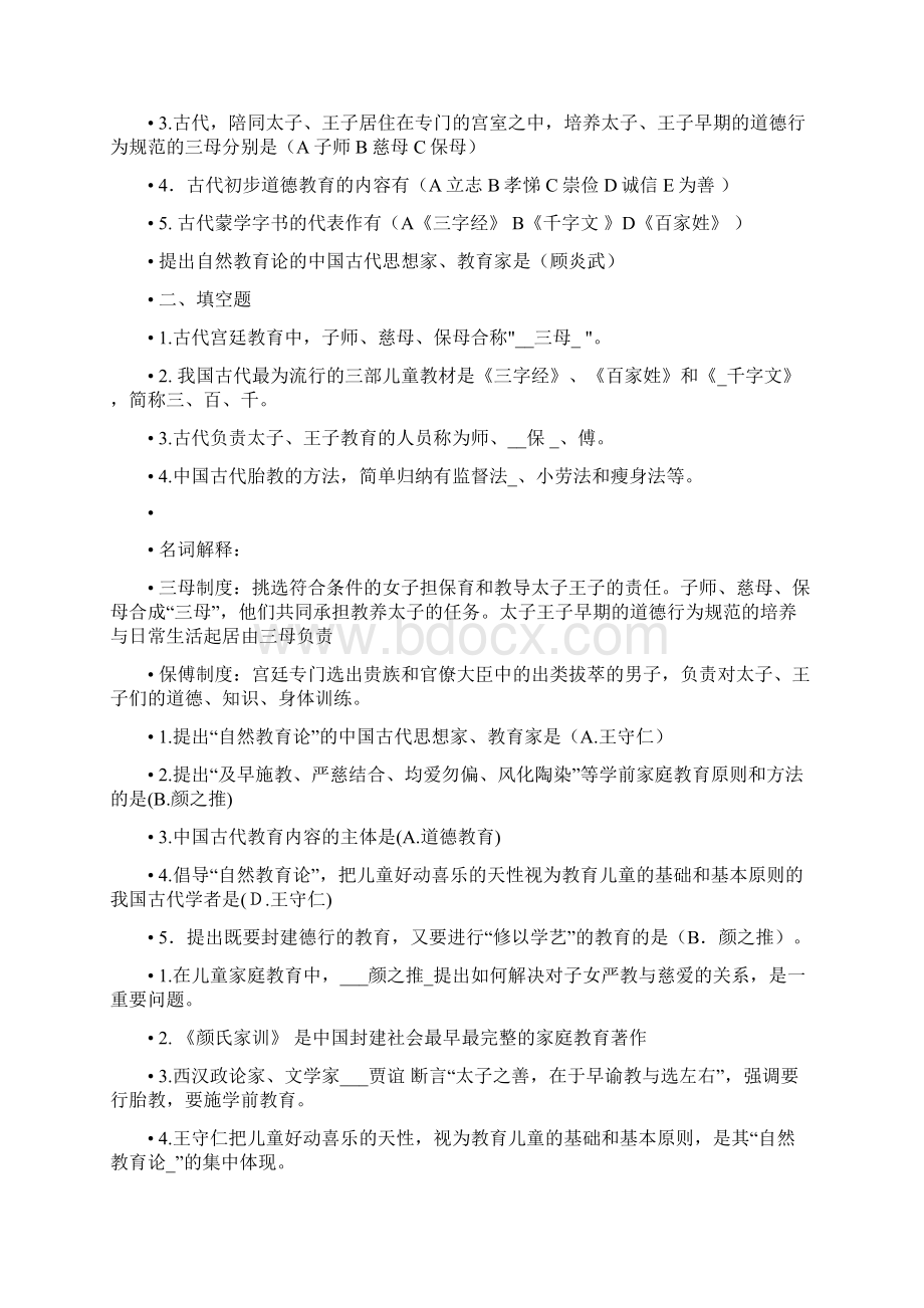 《学前教育史》网络作业参考培训资料.docx_第2页