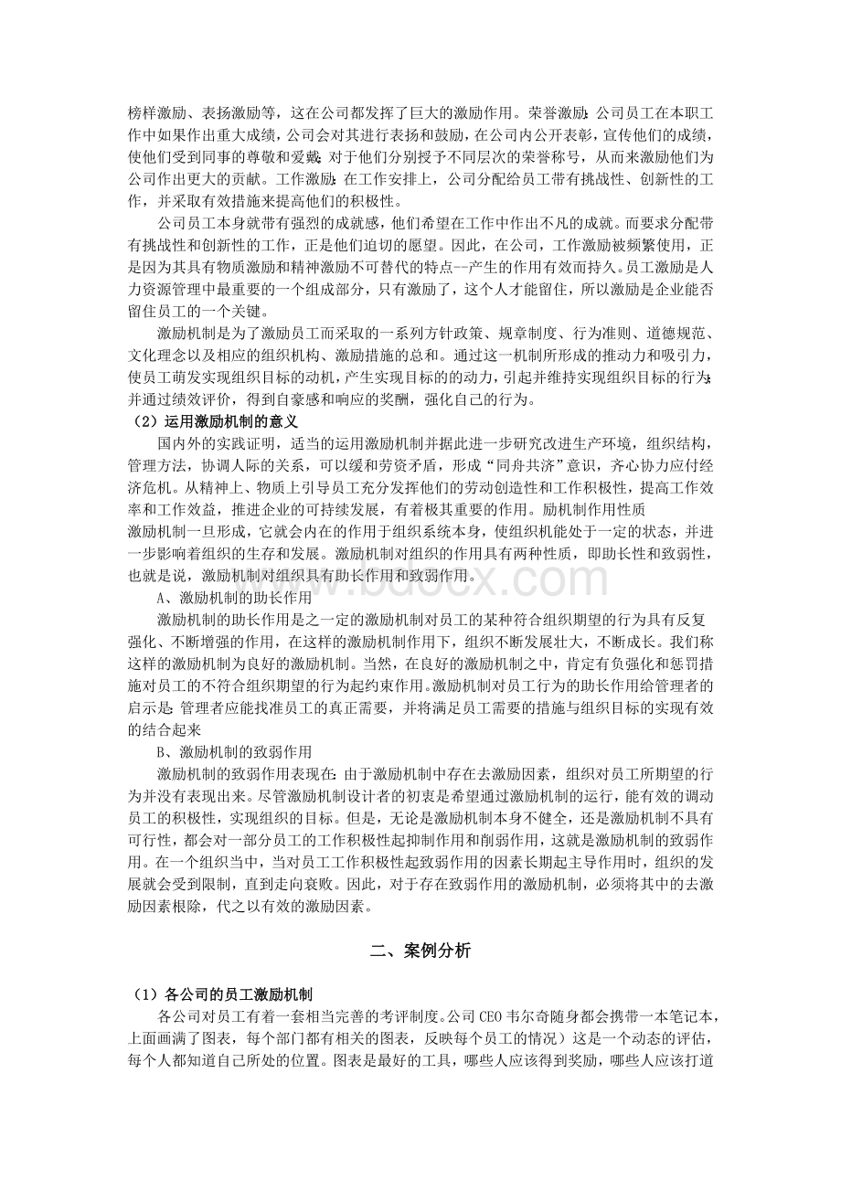 《组织行为学》激励机制的对于公司的意义和影响Word格式.doc_第3页