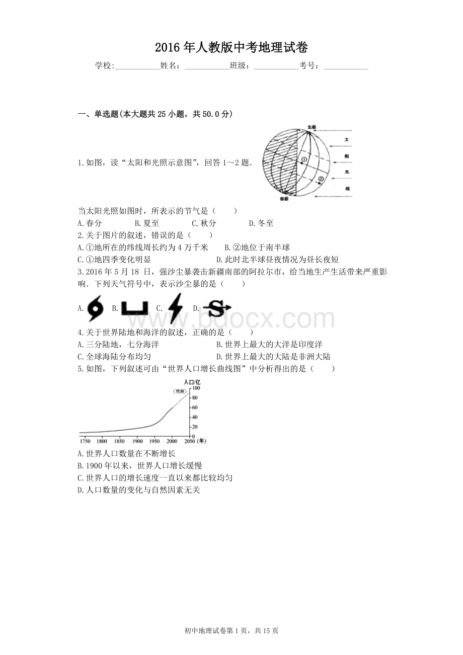 人教版中考地理试卷Word文件下载.doc