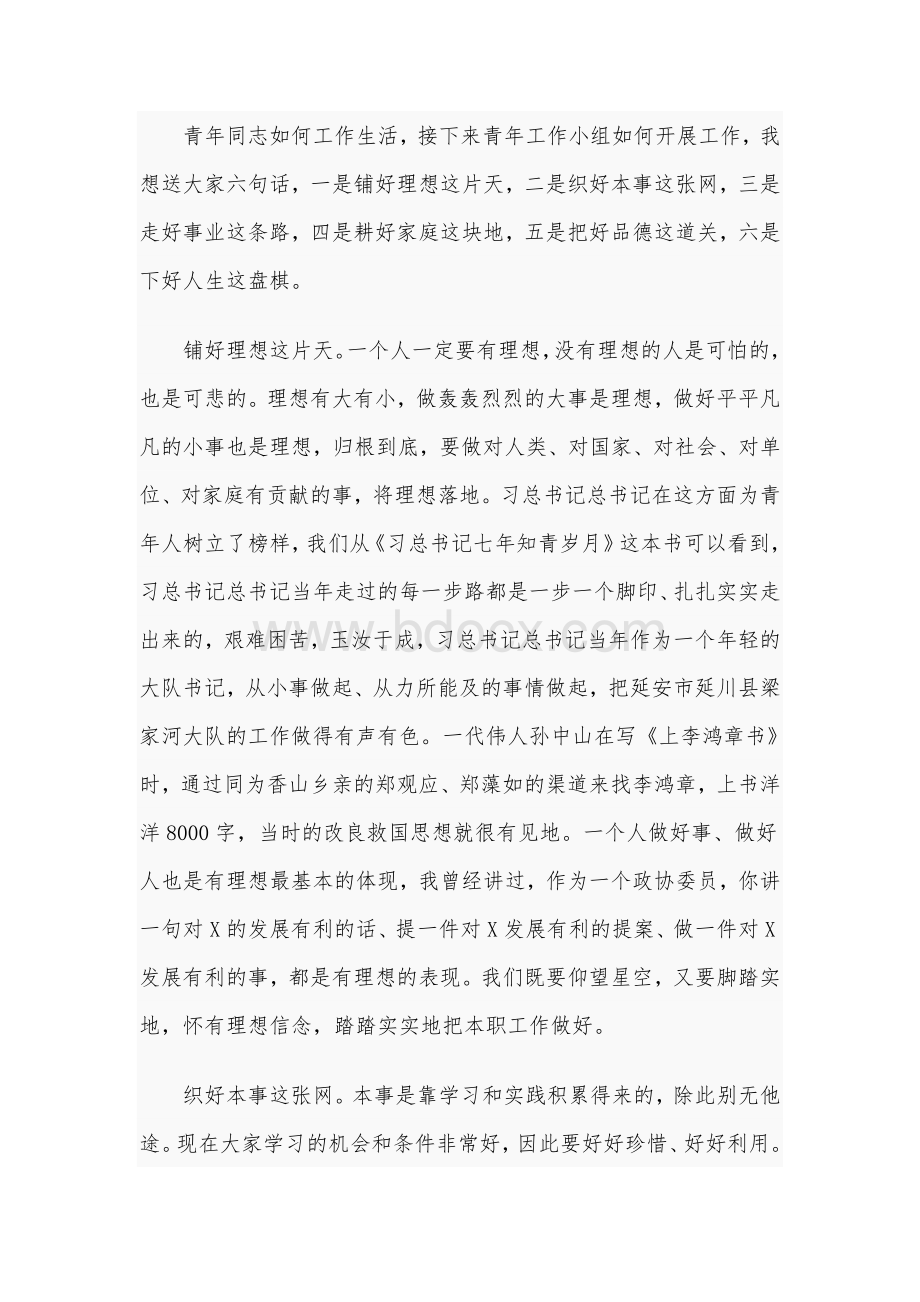 在市政协机关青年工作座谈会上的发言2660字范文：纪念五四运动.docx_第2页