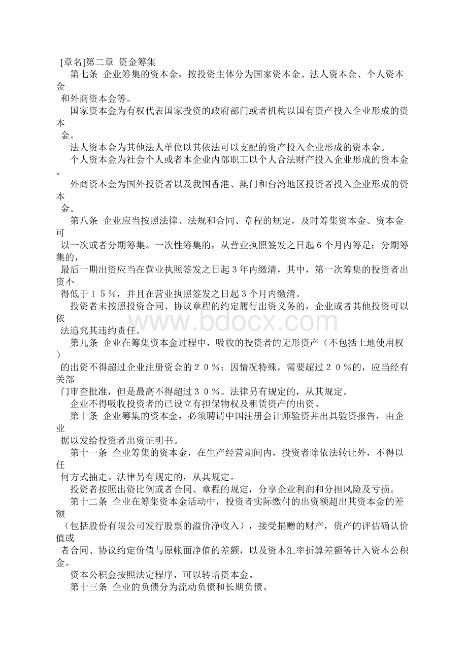 施工房地产开发企业财务制度.docx_第2页