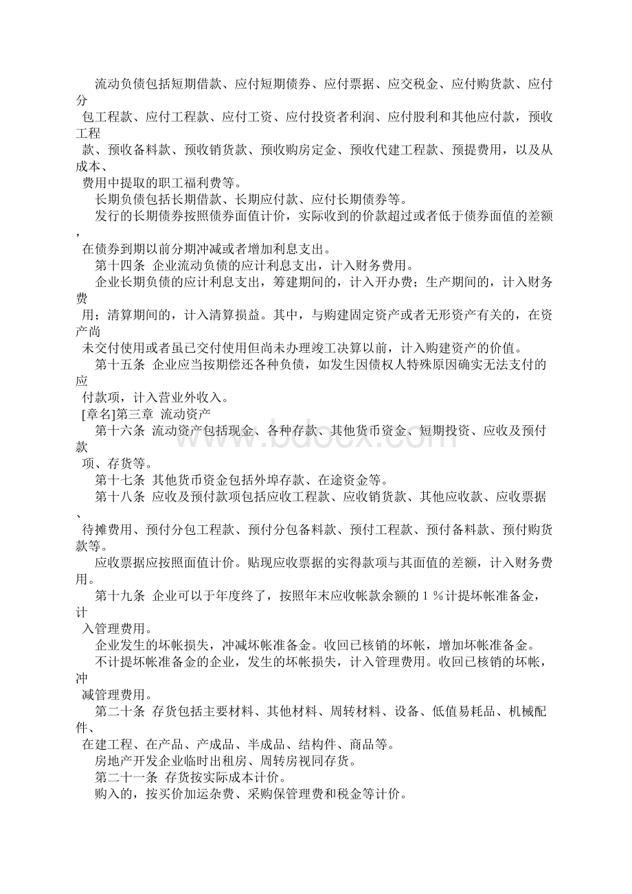 施工房地产开发企业财务制度.docx_第3页