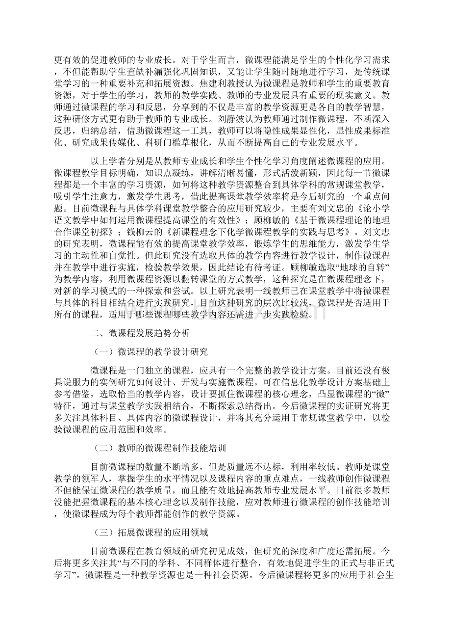 微课国内外研究现状文档复习过程.docx_第3页