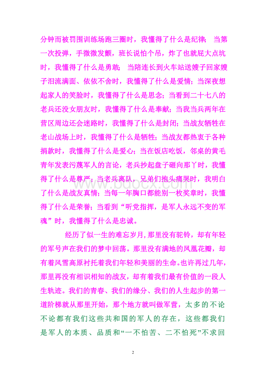 当兵的感慨Word文件下载.doc_第2页