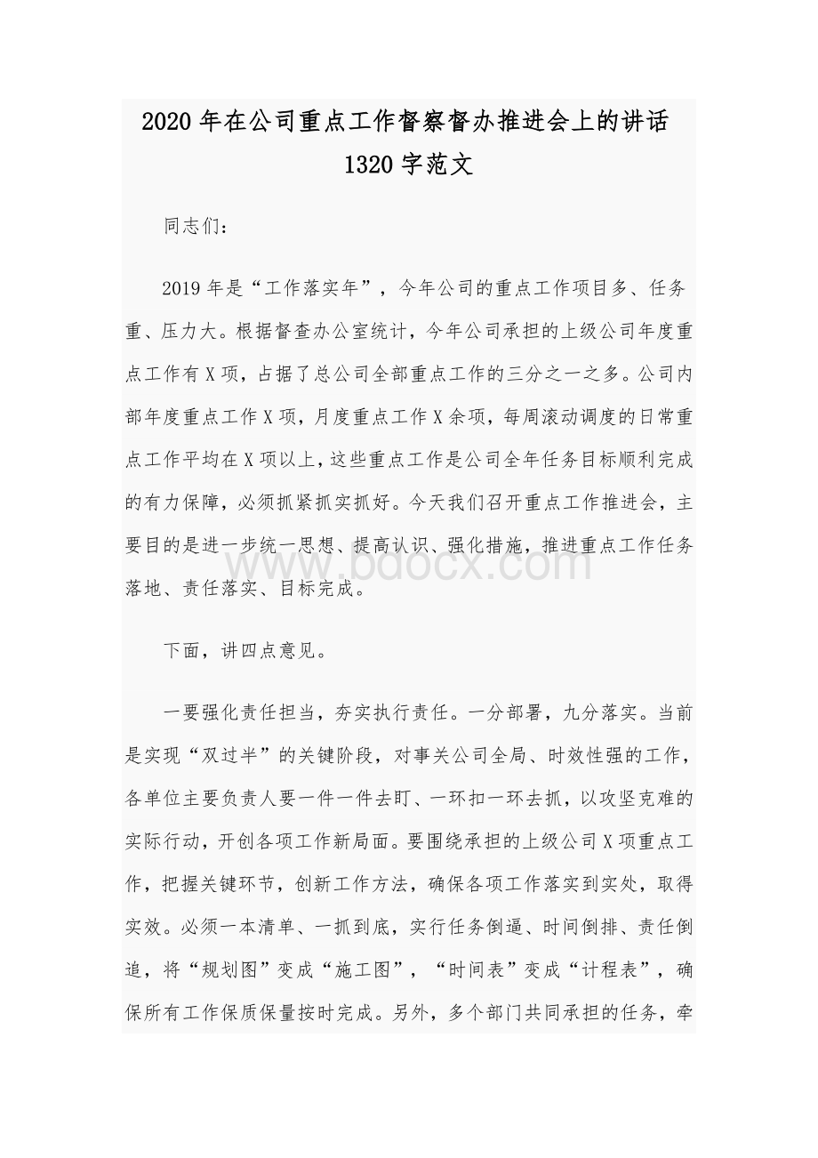 2020年在公司重点工作督察督办推进会上的讲话1320字范文Word文件下载.docx_第1页