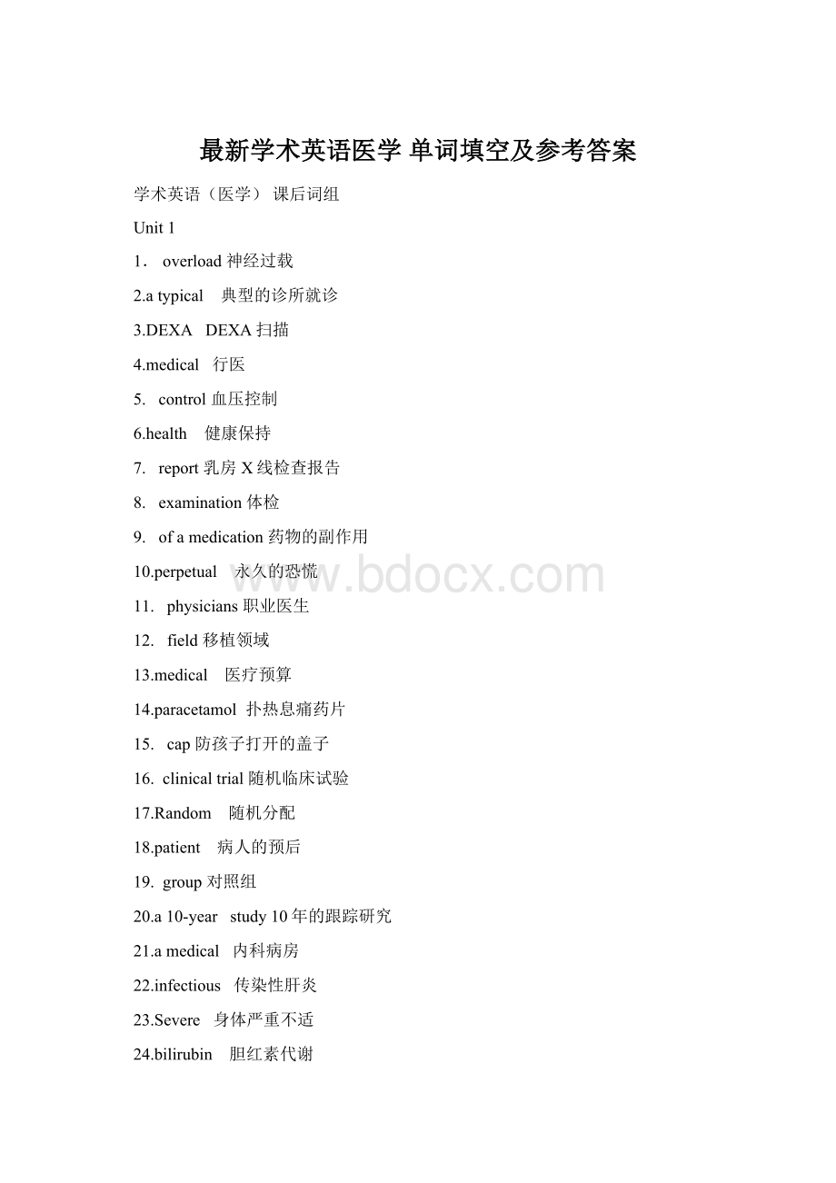 最新学术英语医学 单词填空及参考答案.docx_第1页