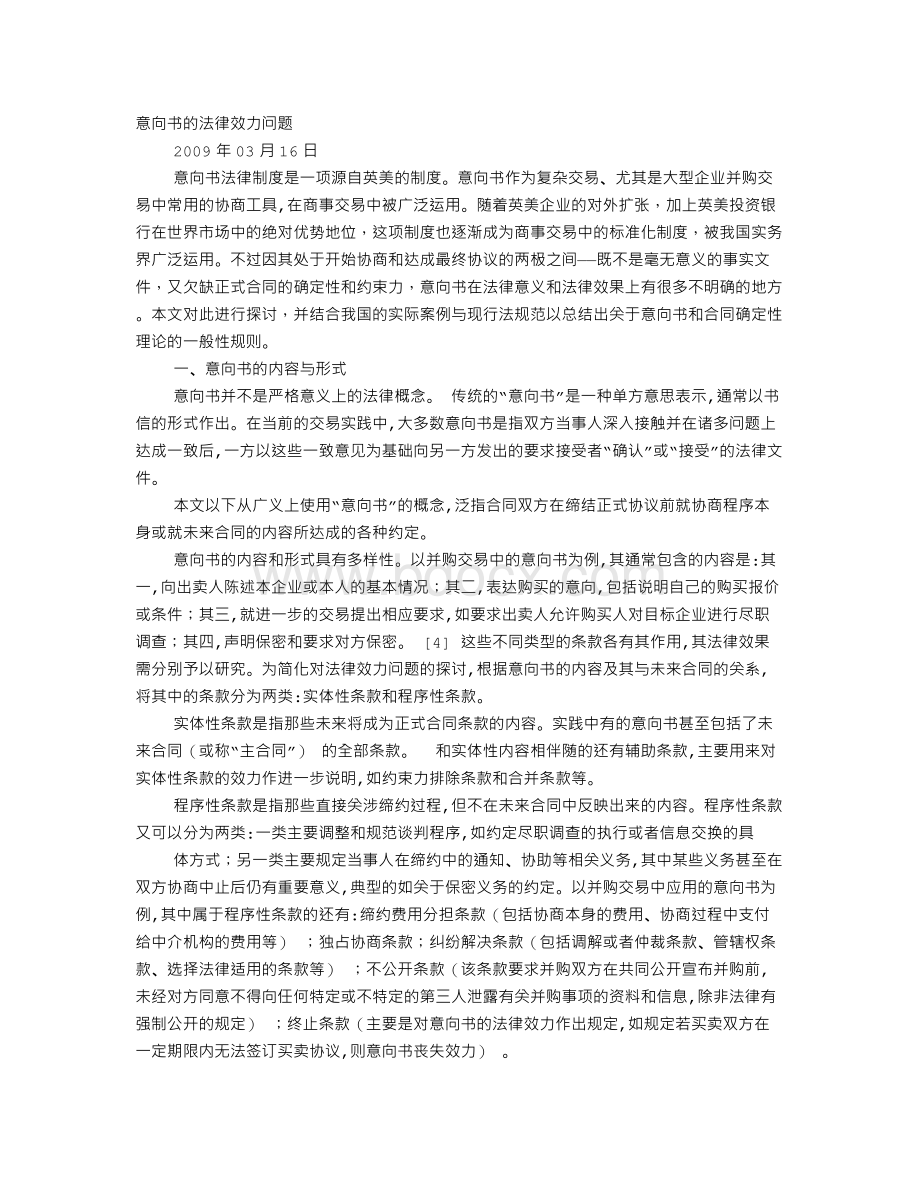 合作意向书的法律效力Word格式文档下载.doc_第1页