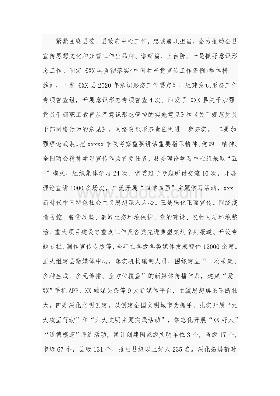 2020年宣传部部长述职述廉述效报告范文稿Word格式文档下载.docx_第2页