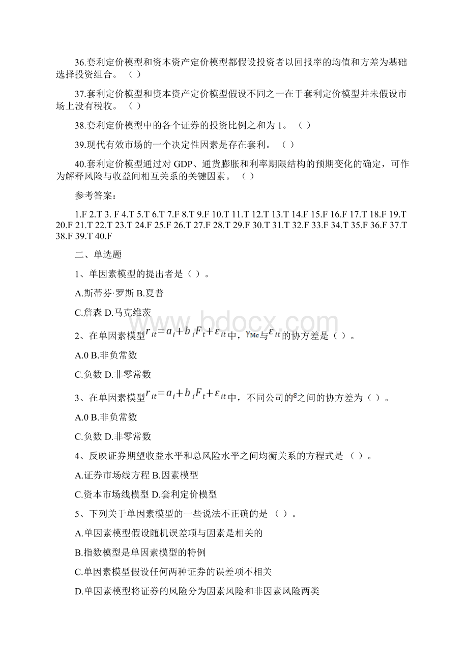 第6章习题集 投资学教程.docx_第3页