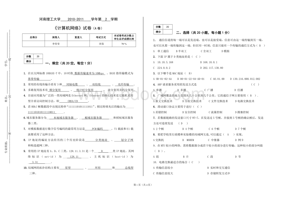 第二学期计算机网络A试卷答案.doc