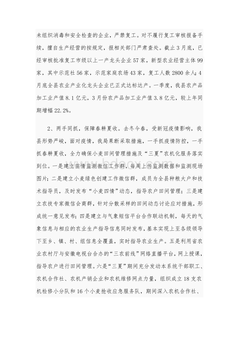 2020年县农业农村局上半年工作总结和下半年工作计划范文稿.docx_第3页