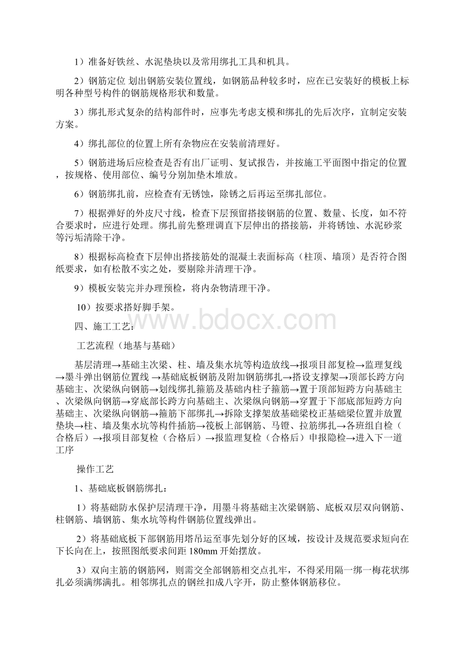 水平兜网技术交底.docx_第2页